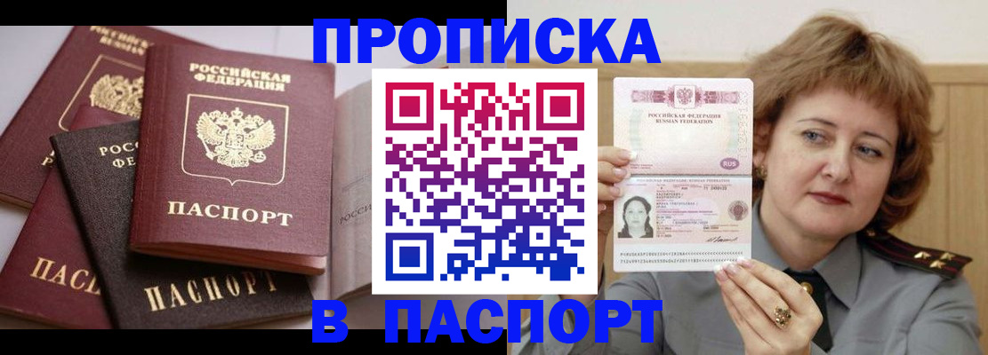 временная регистрация законно в Домодедово