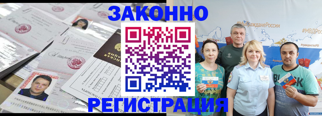 прописка для кредита в Домодедово