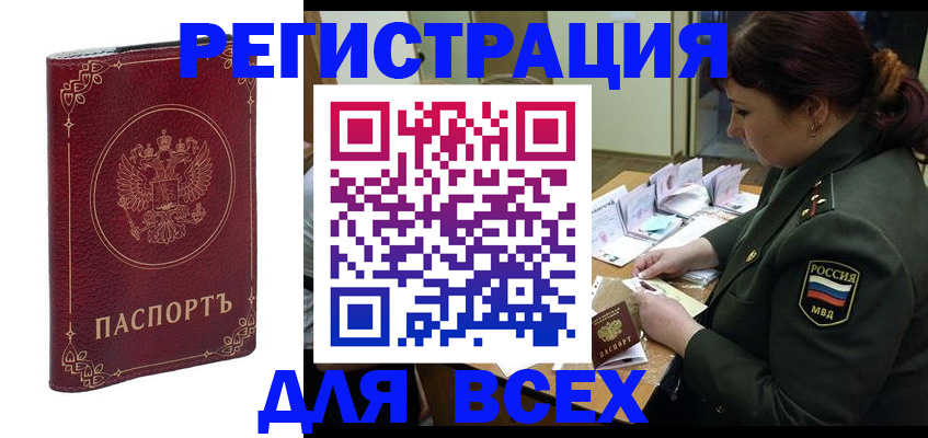 временная регистрация недорого в Домодедово