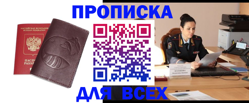 прописка паспорт в Домодедово